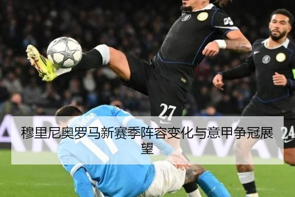 mu-li-ni-ao-luo-ma-xin-sai-ji-zhen-rong-bian-hua-yu-yi-jia-zheng-guan-zhan-wang-2-677.jpg